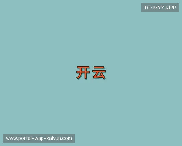 关于开云官网